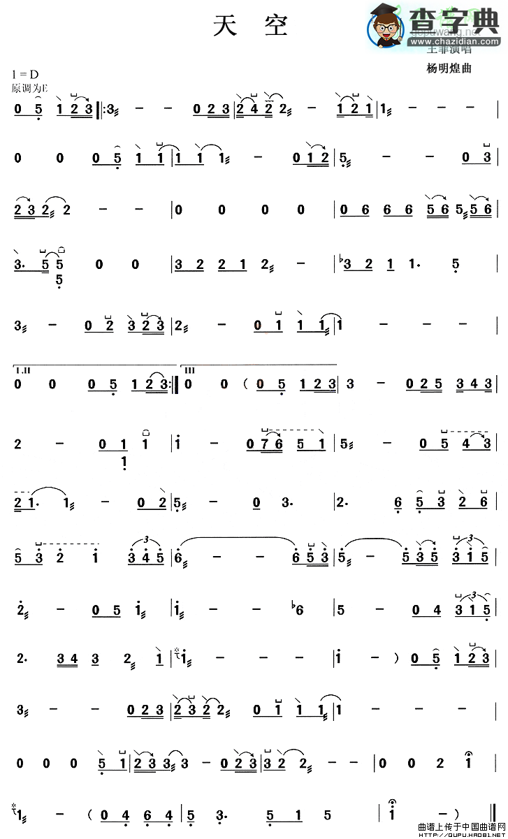 天空古筝曲谱