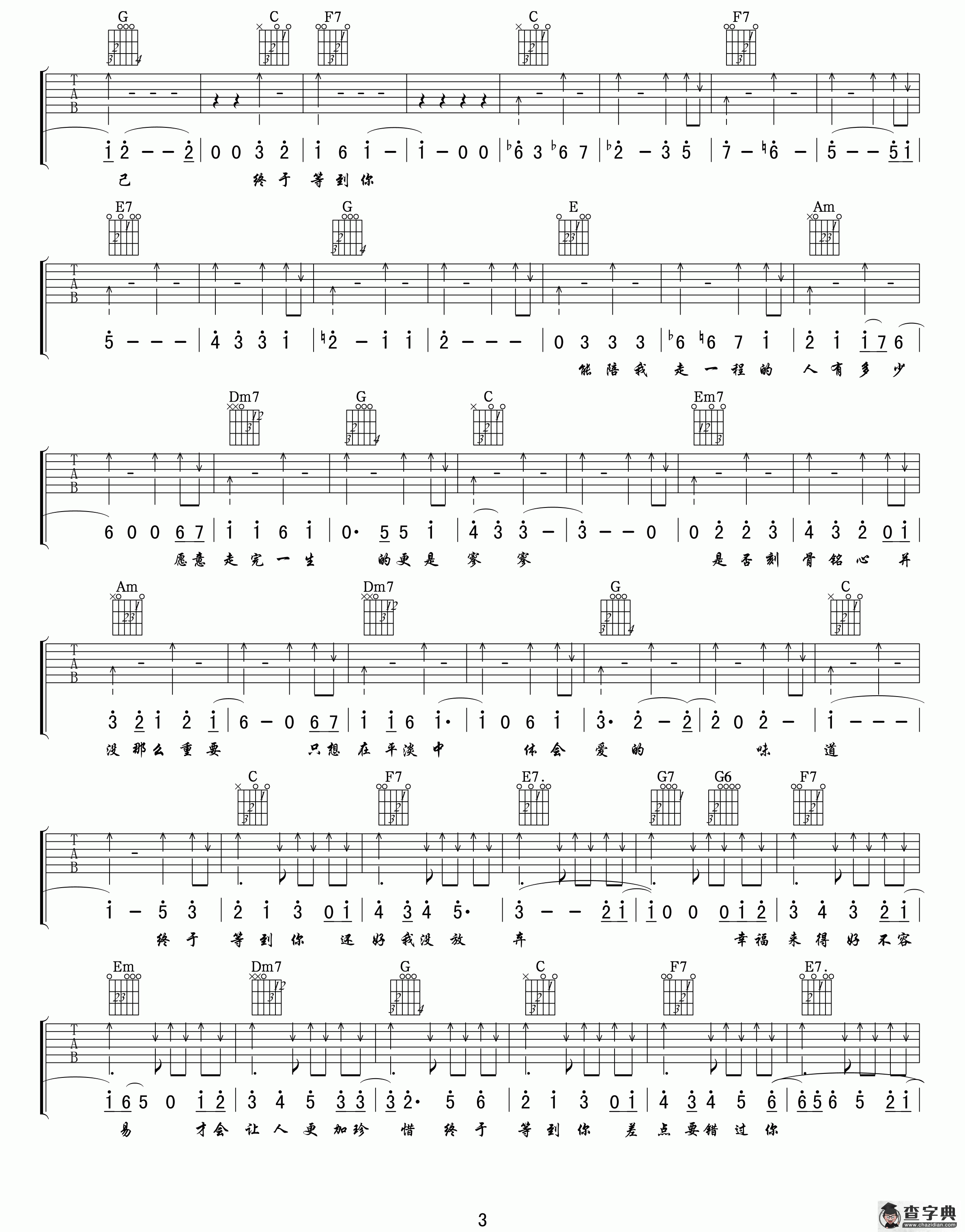 终于等到你（电视剧《咱们结婚吧》片尾主题曲）（小叶歌编配版 ）吉他谱