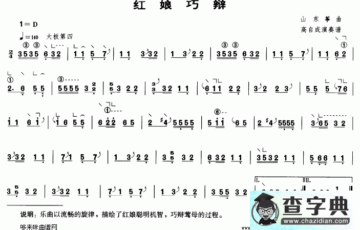 红娘巧辩古筝谱