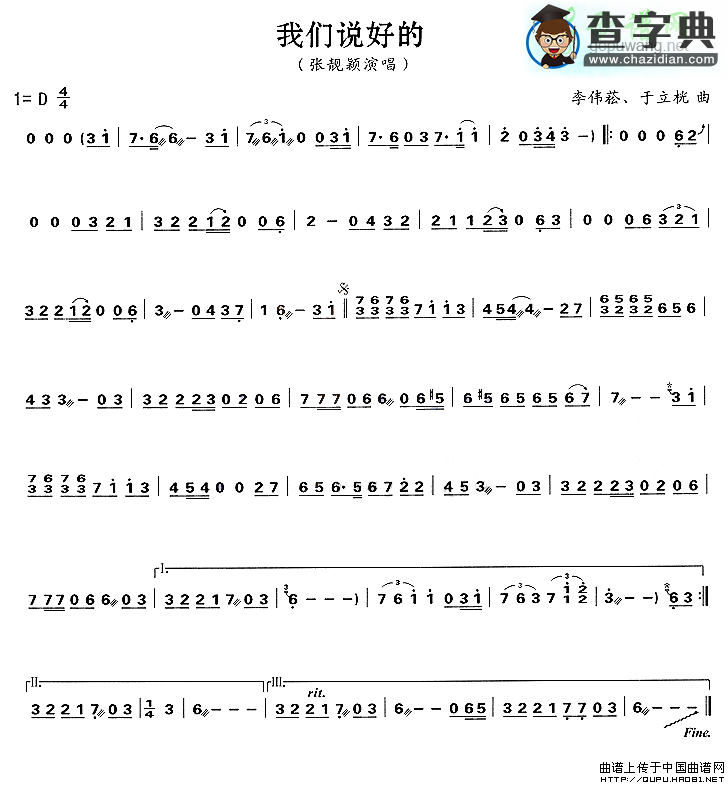 我们说好的古筝曲谱