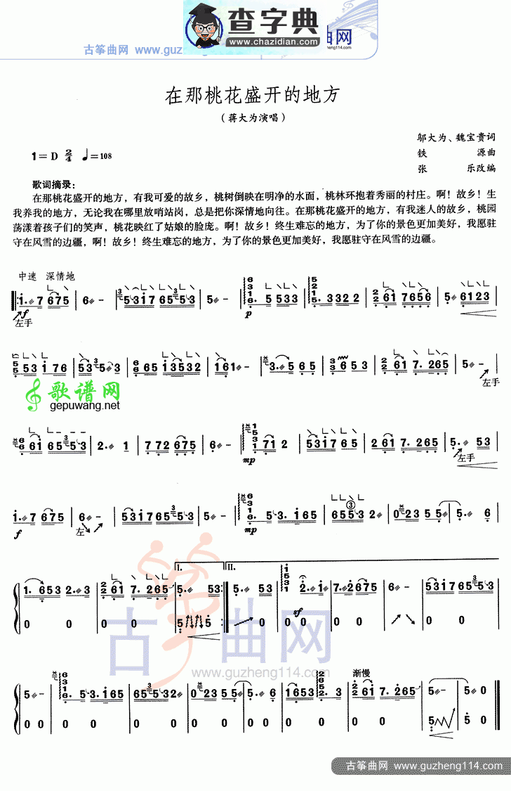 在那桃花盛开的地方古筝曲谱