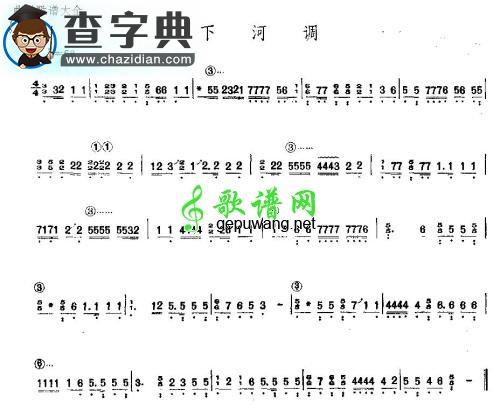 下河调古筝曲谱