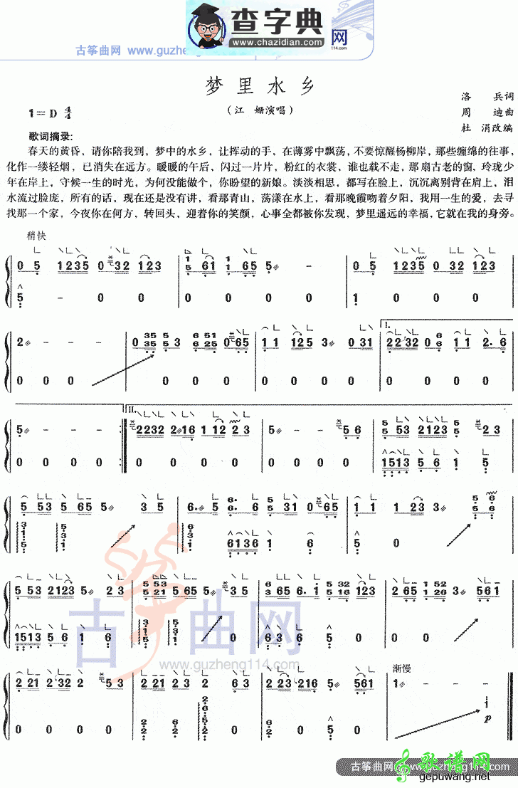 梦里水乡古筝曲谱
