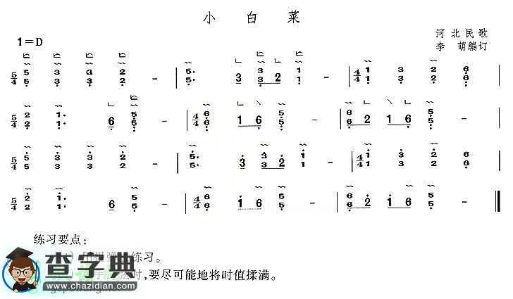 小白菜古筝曲谱