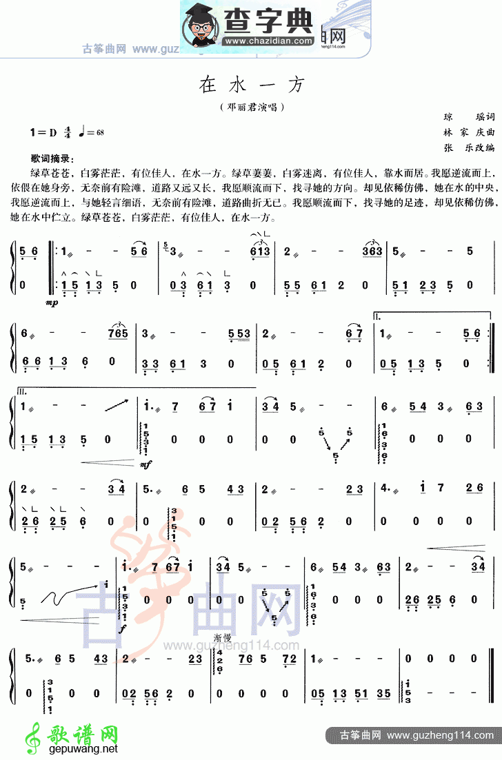 在水一方古筝曲谱