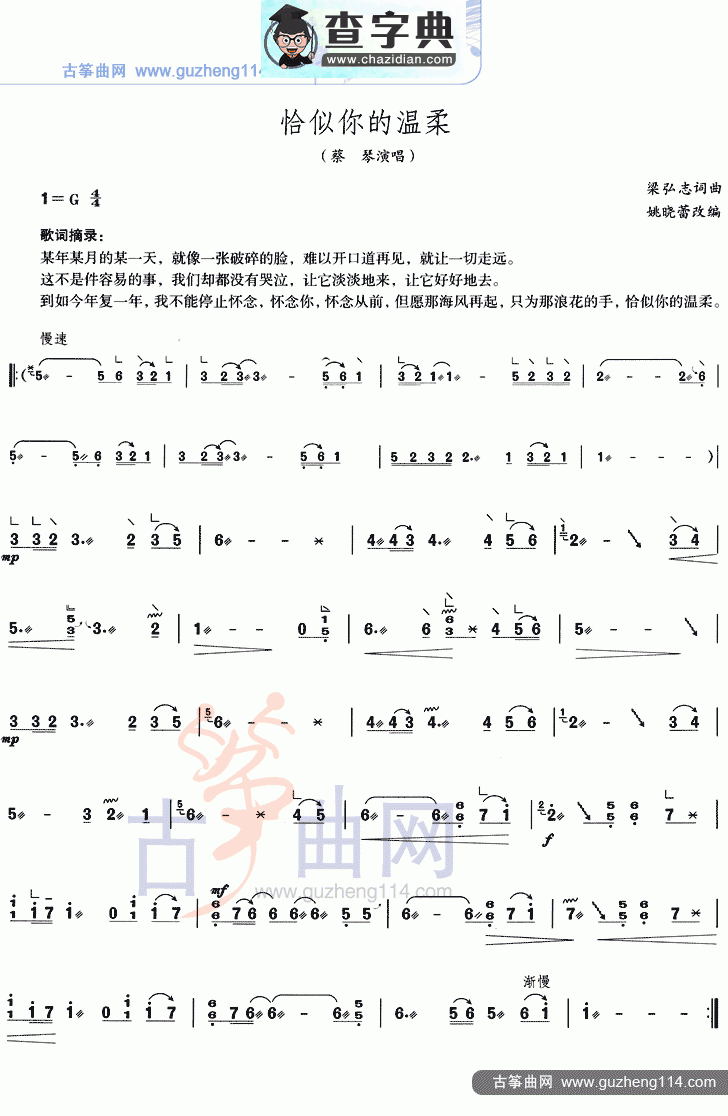 恰似你的温柔古筝曲谱