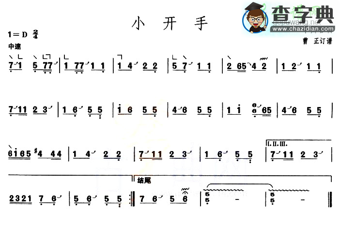 小开手古筝曲谱