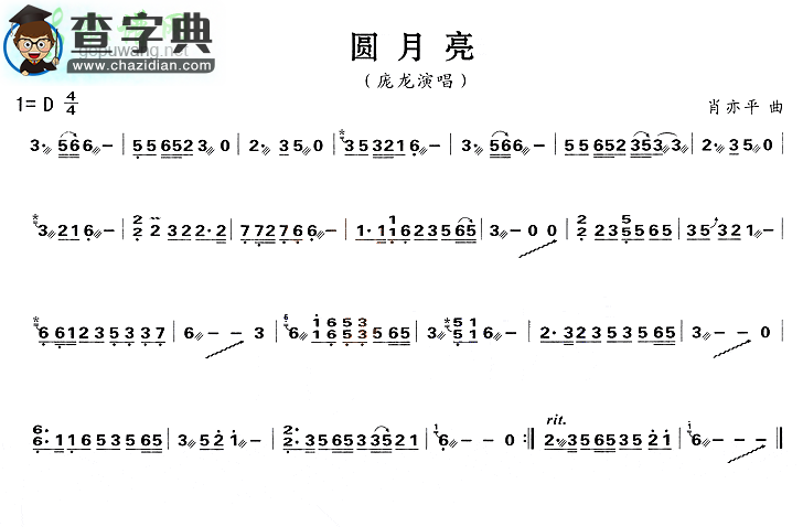 圆月亮古筝曲谱