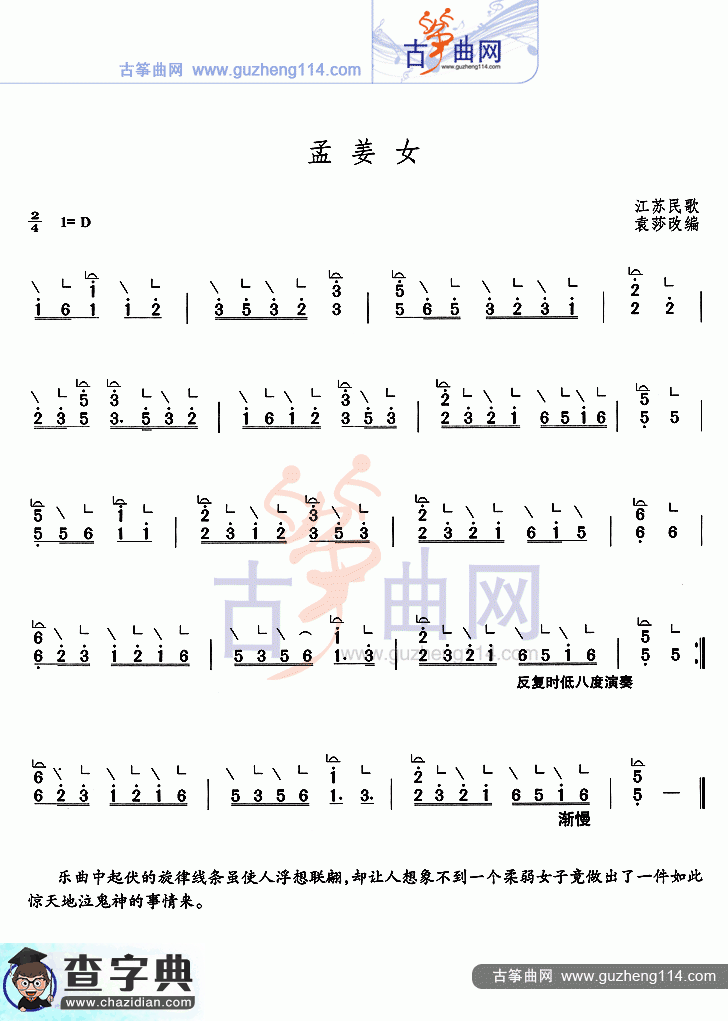 孟姜女古筝曲谱