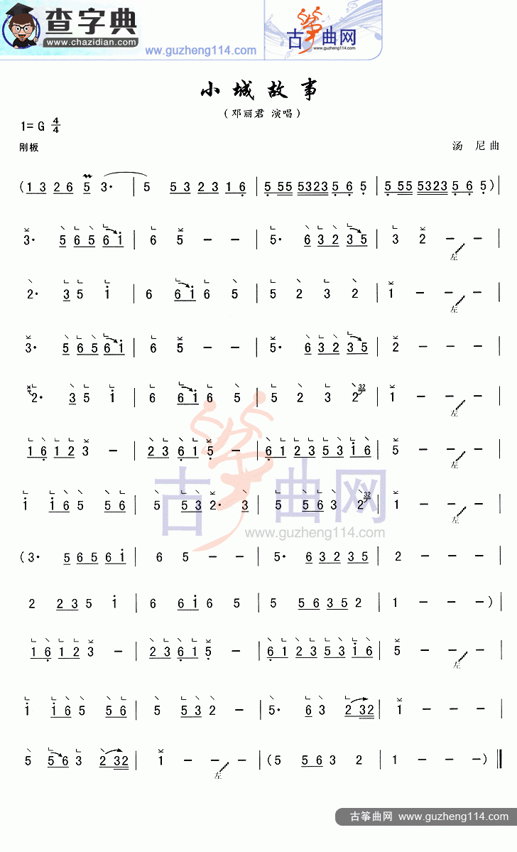 小城故事古筝曲谱