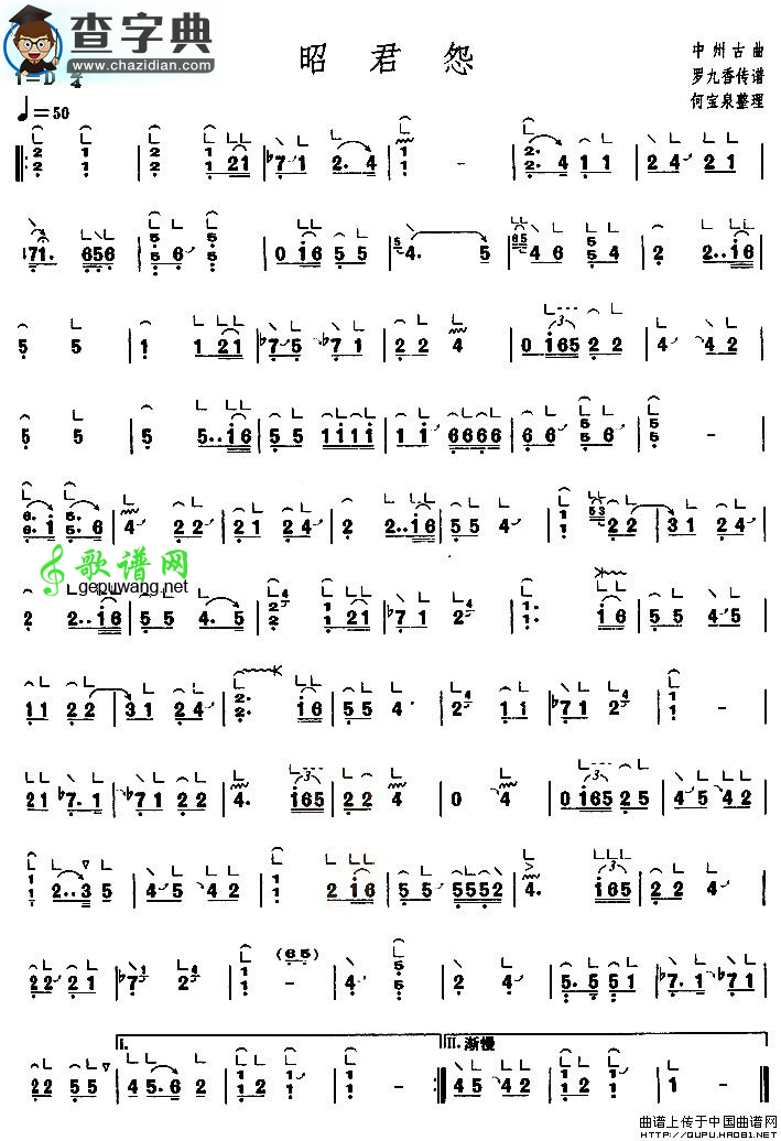 昭君怨古筝曲谱