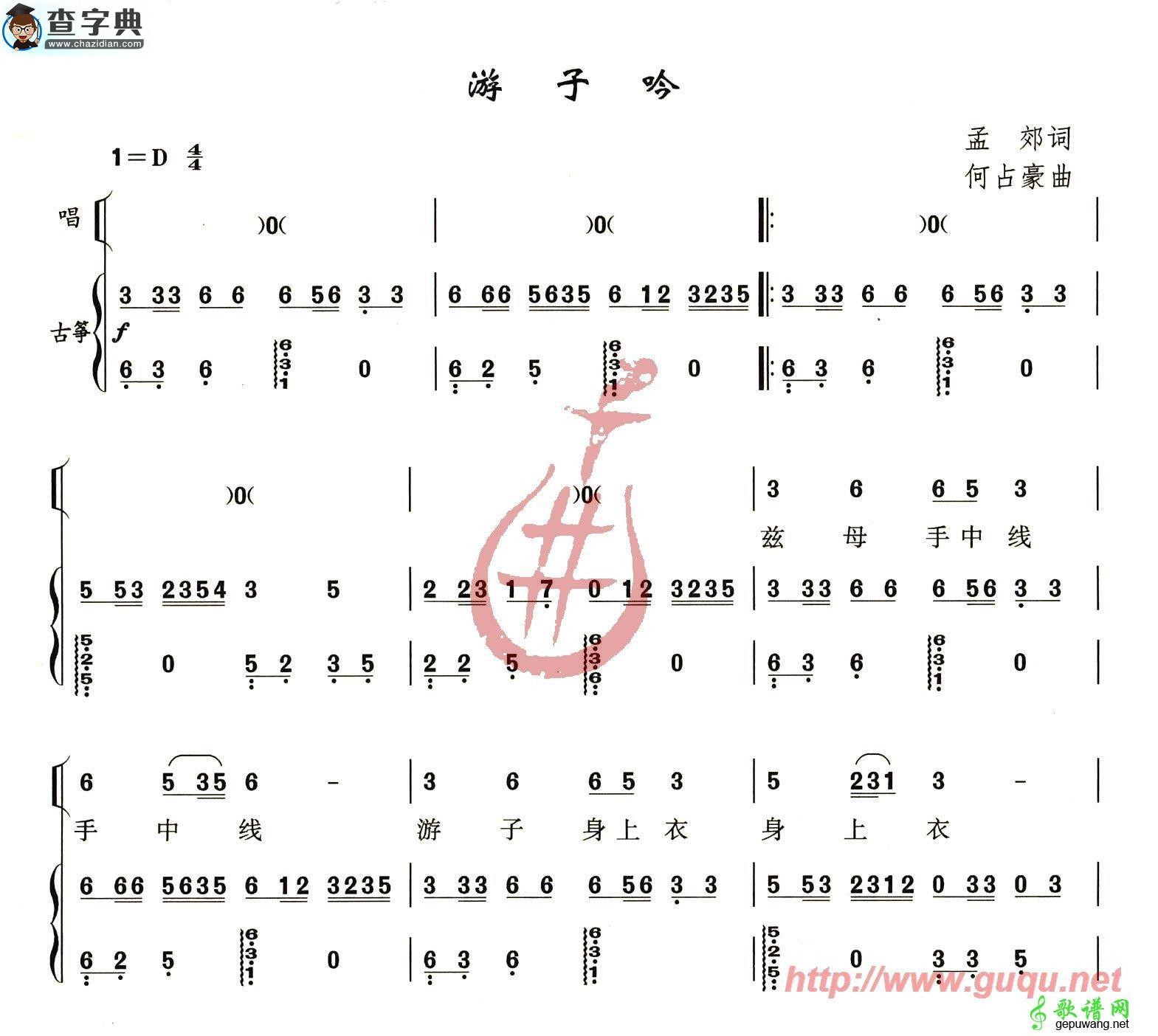 游子吟古筝曲