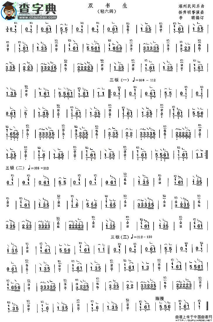 双书生古筝曲谱