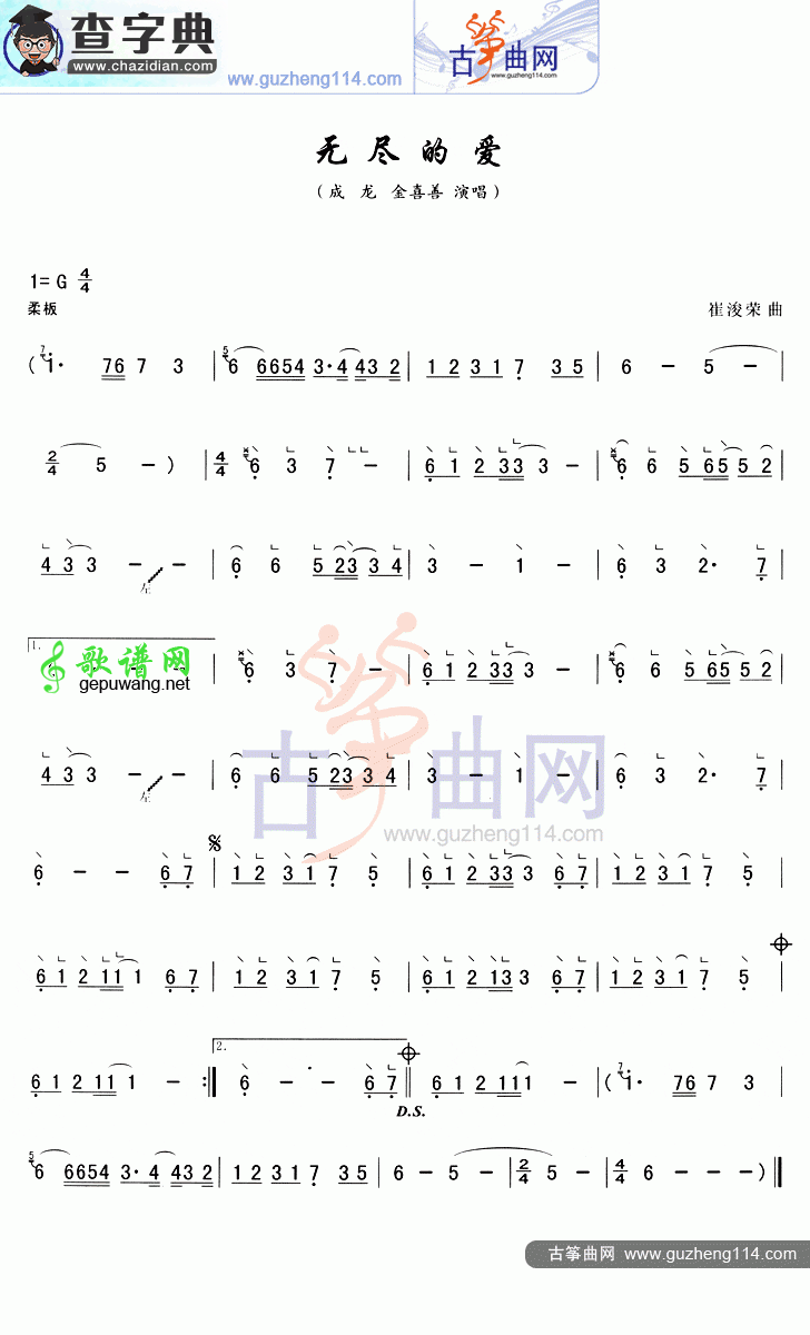 无尽的爱古筝曲谱