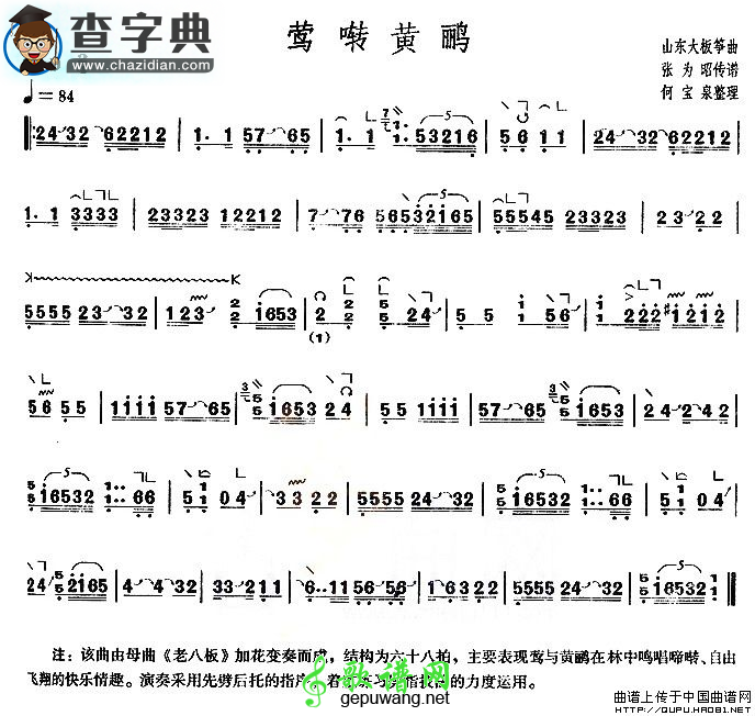 莺啭黄鹂古筝曲谱