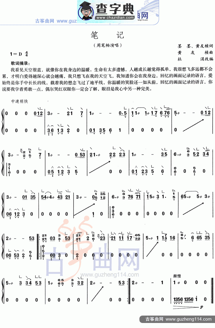 笔记古筝曲谱
