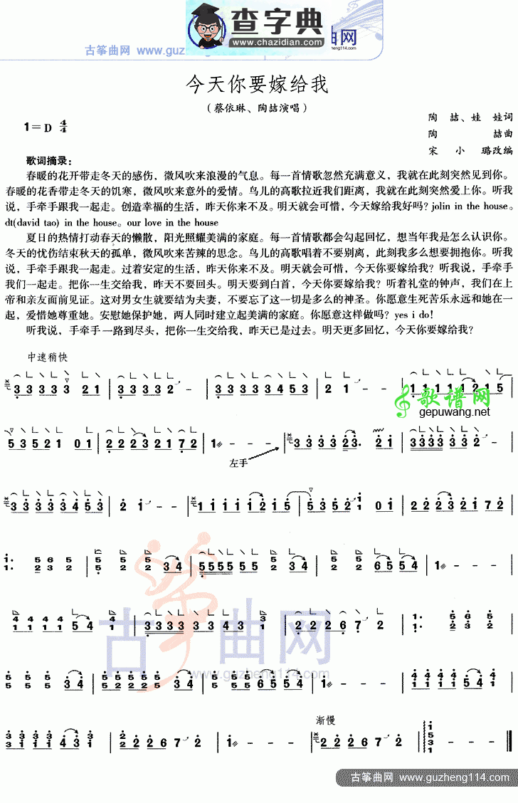 今天你要嫁给我古筝曲谱
