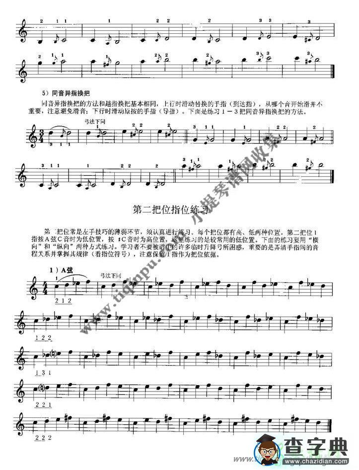 换把练习小提琴曲谱