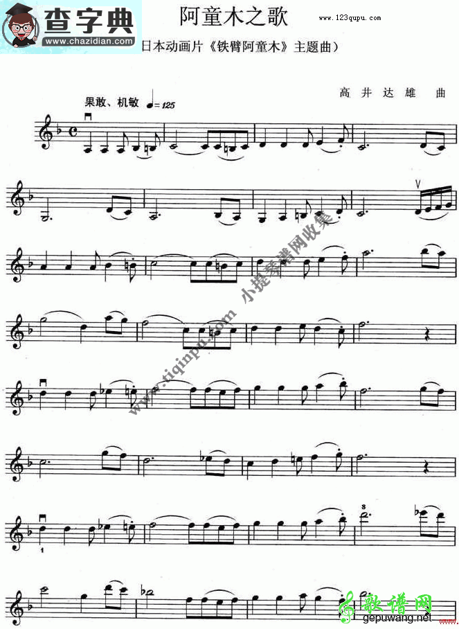 阿童木之歌小提琴曲谱