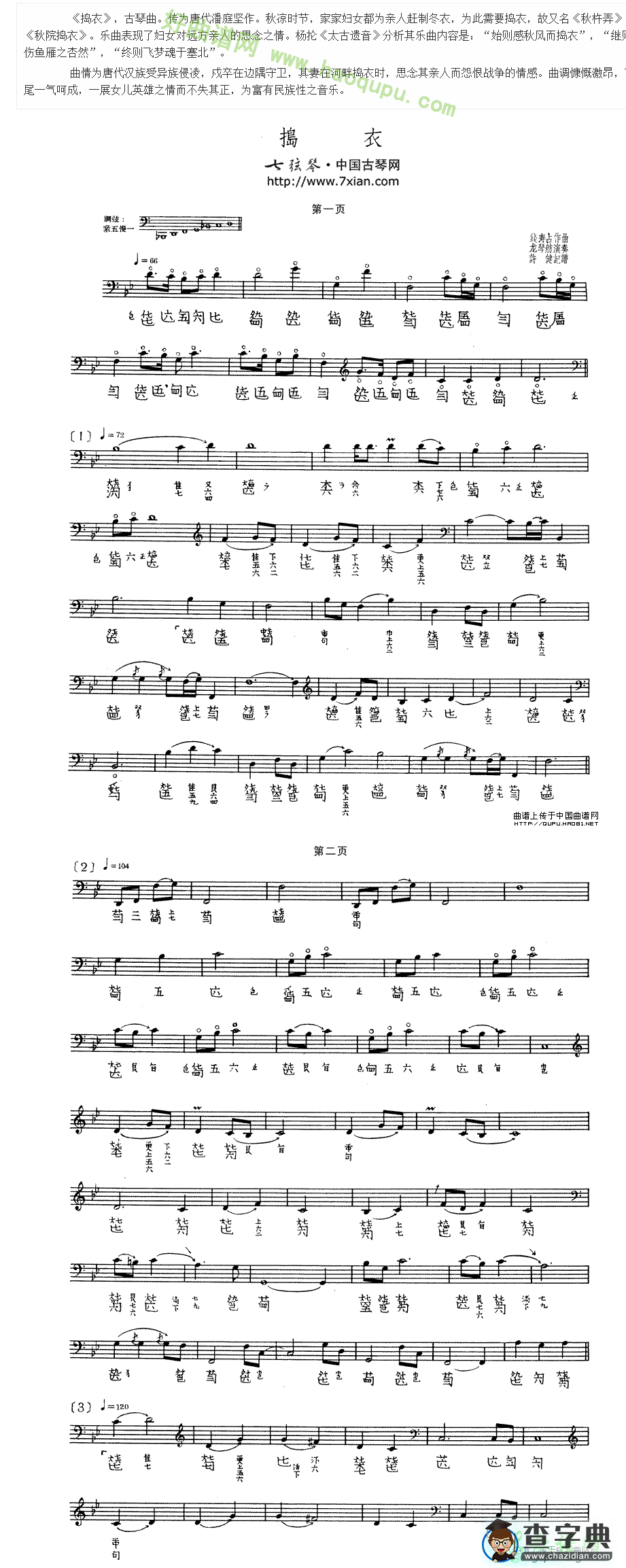 捣衣古筝曲谱