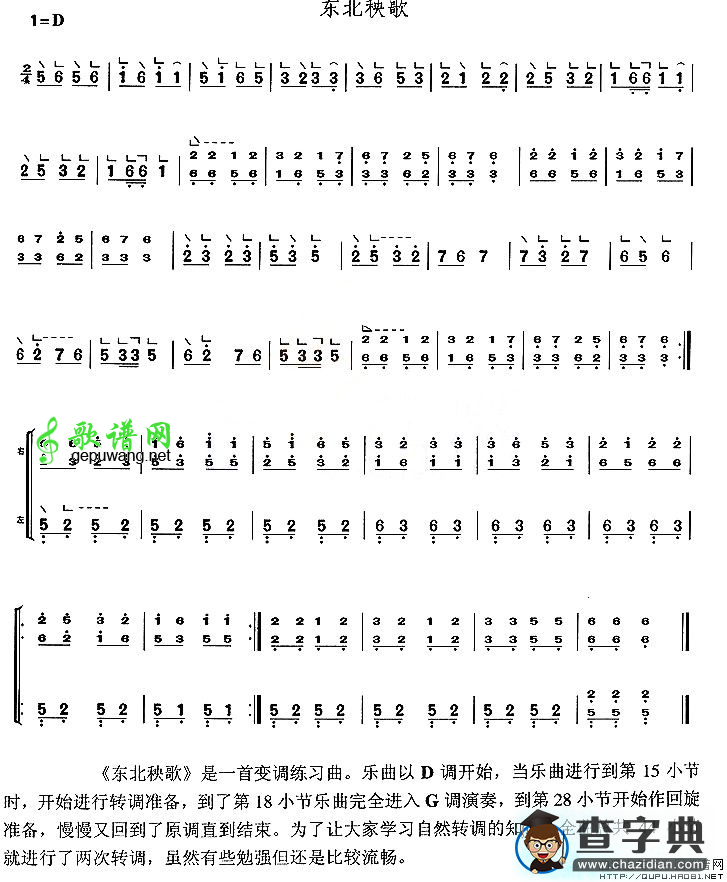 东北秧歌古筝曲谱