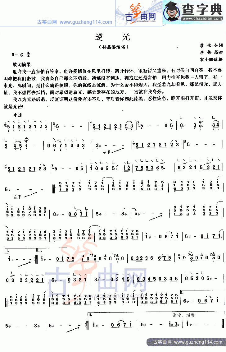 逆光古筝曲谱