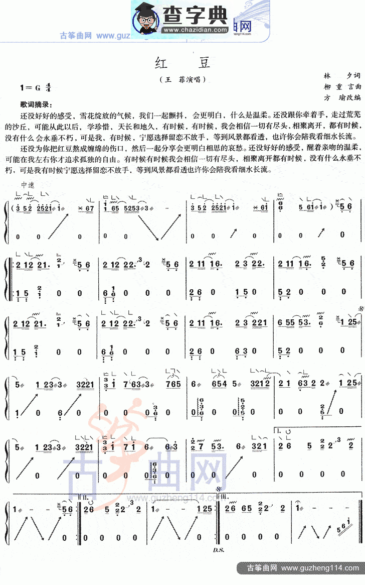 红豆古筝曲谱