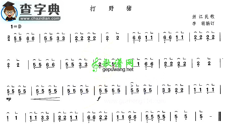 打野猪古筝曲谱