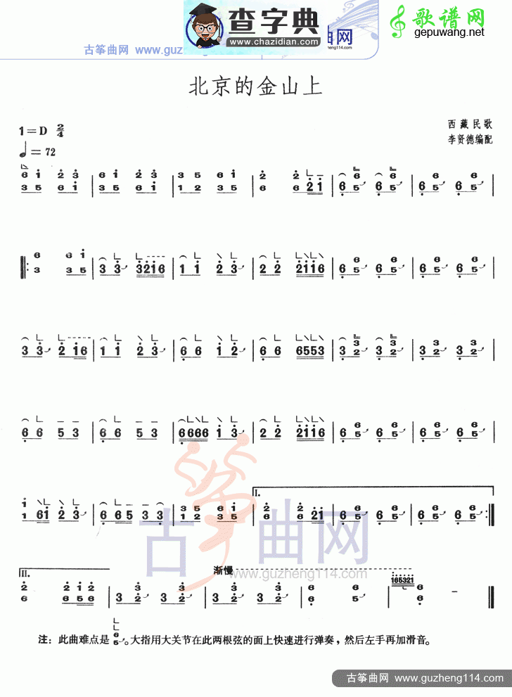 北京的金山上古筝曲谱