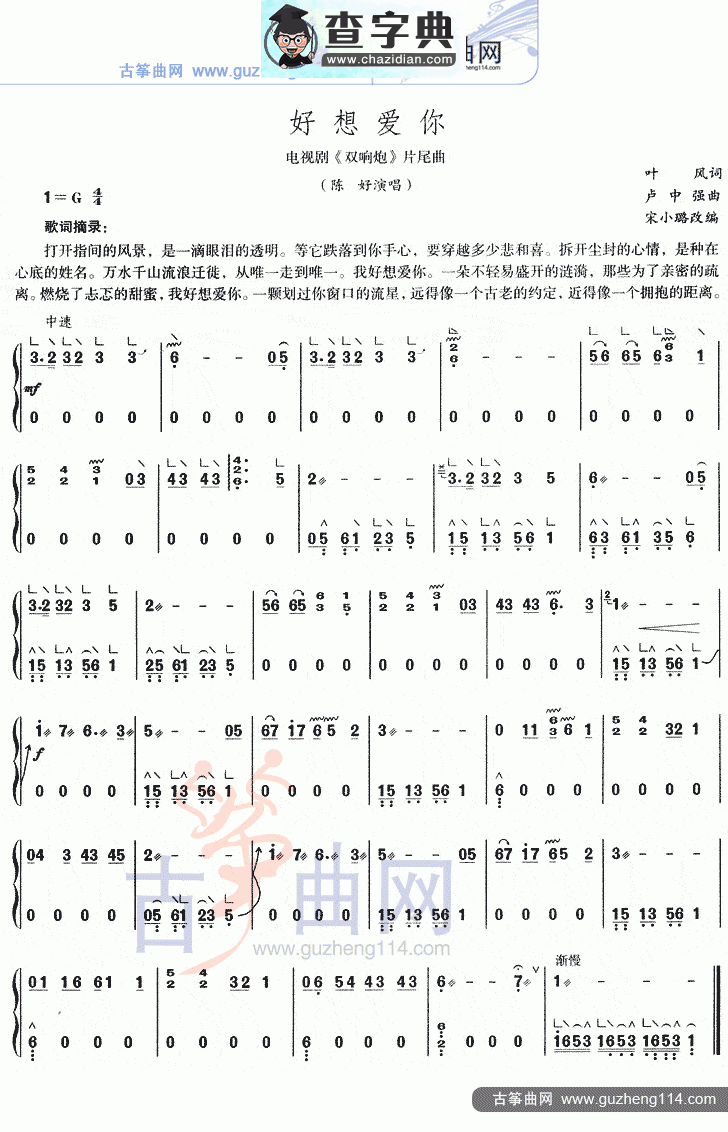 好想爱你古筝曲谱