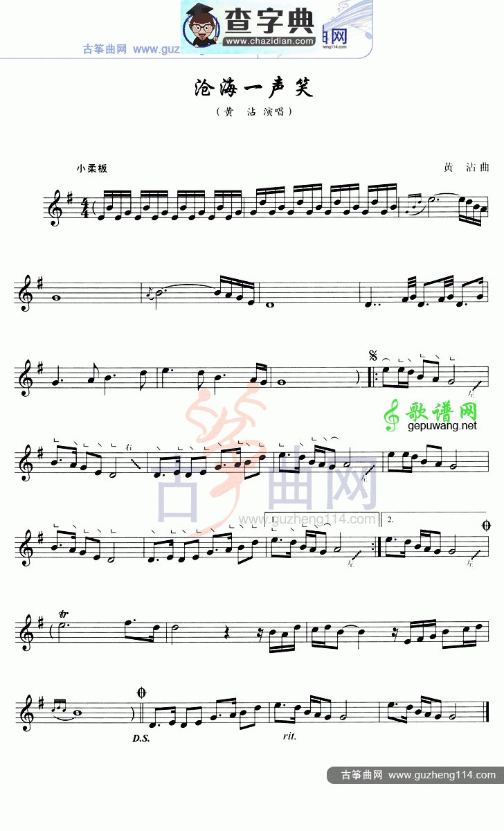 沧海一声笑古筝曲谱