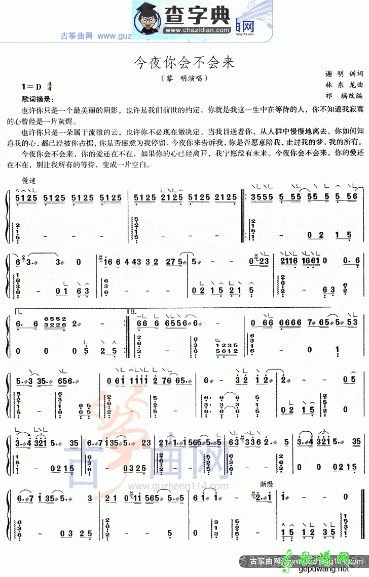 今夜你会不会来古筝曲谱
