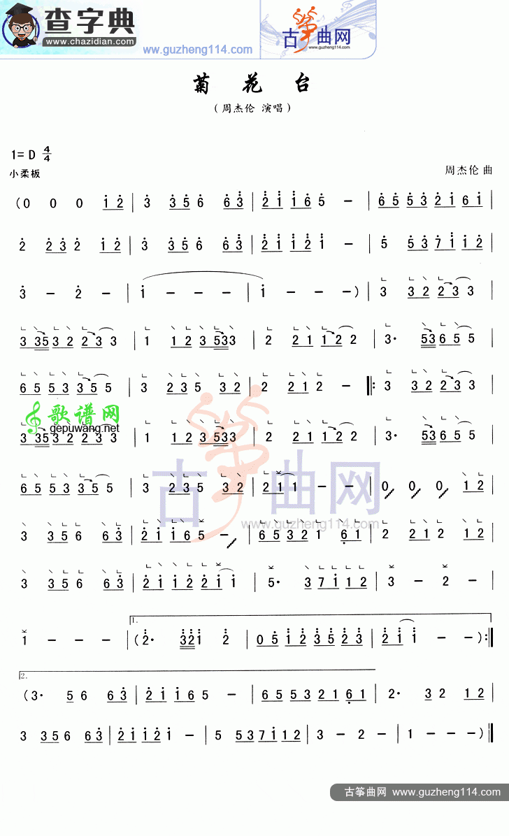 菊花台古筝曲谱