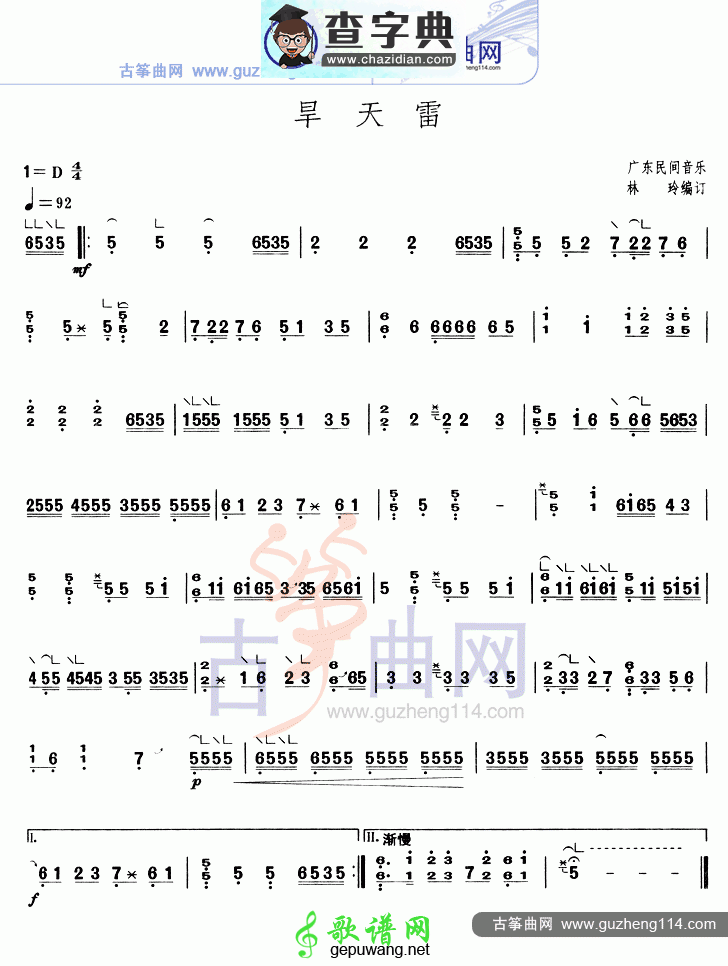 旱天雷古筝曲谱