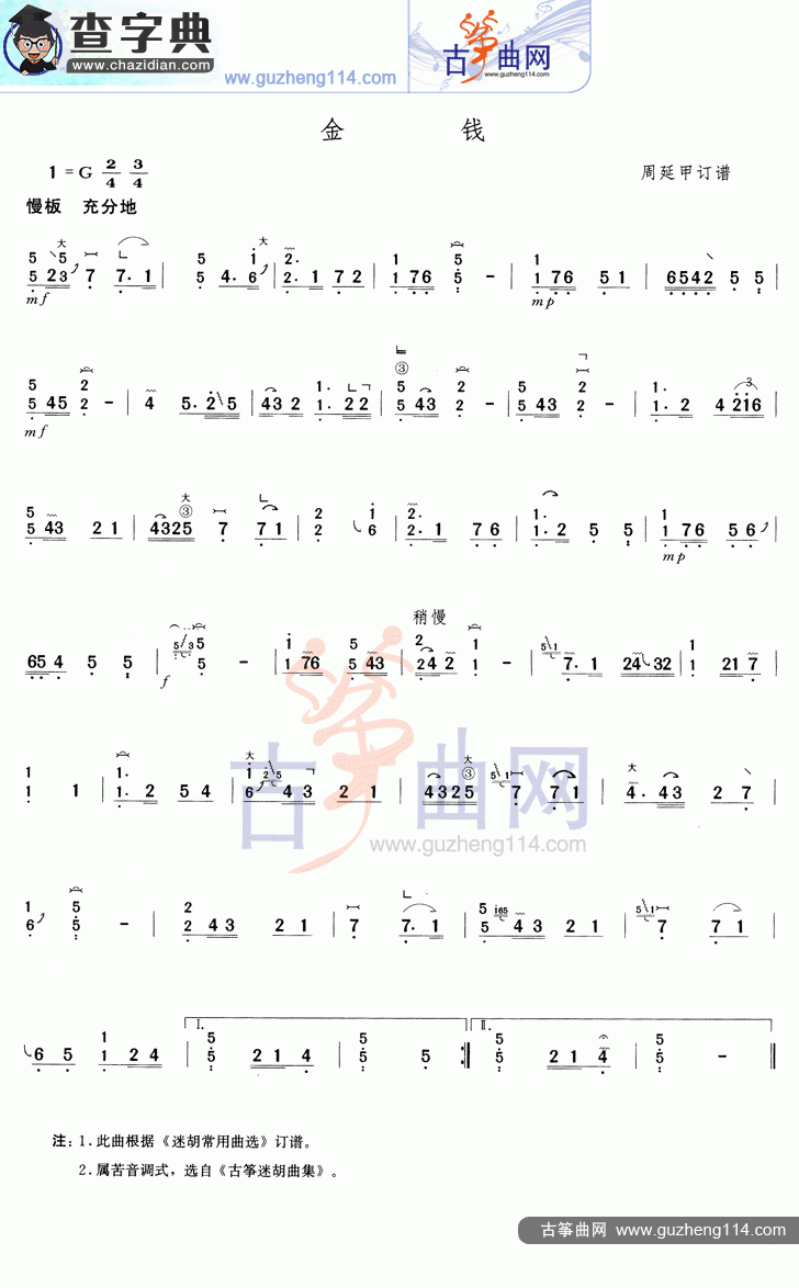 金钱古筝曲谱