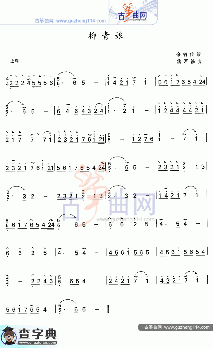 柳青娘古筝曲谱