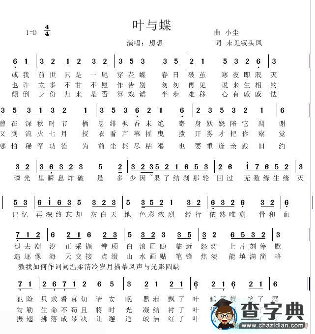 叶与蝶简谱