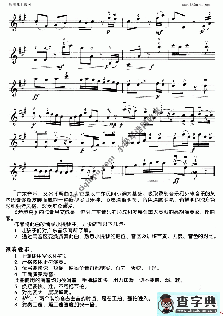 步步高小提琴曲谱