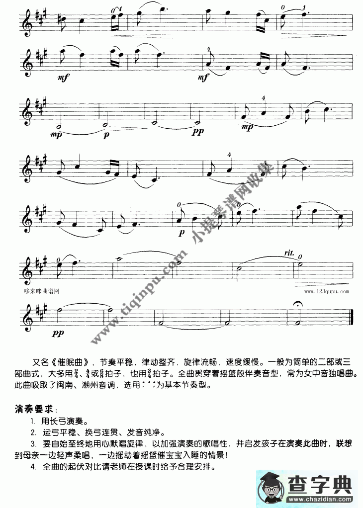 摇篮曲小提琴谱
