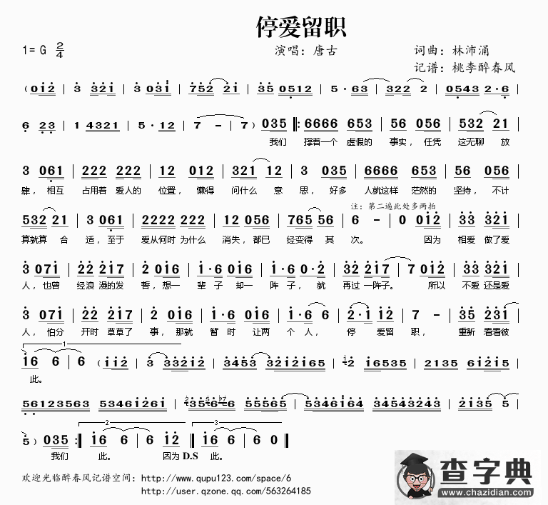 停爱留职简谱