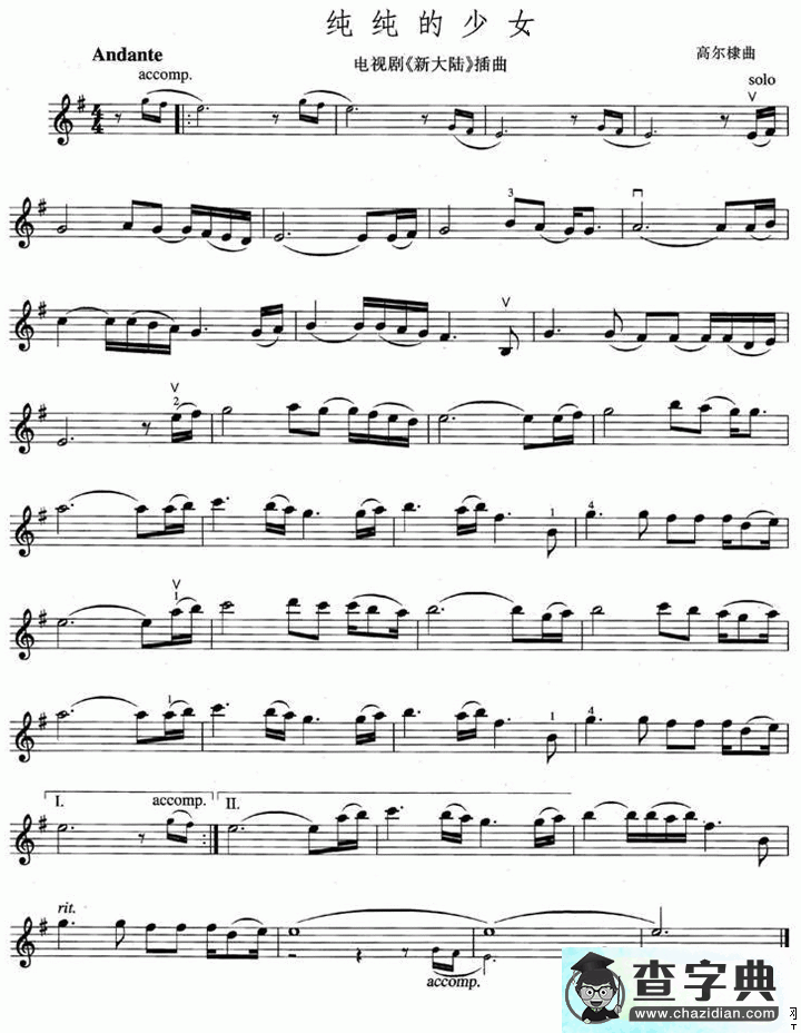纯纯的少女（电视剧《新大陆》插曲）小提琴谱