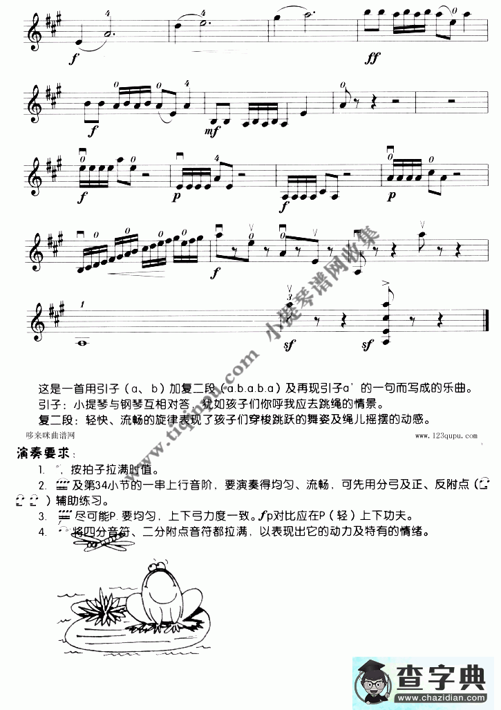 跳绳小提琴谱