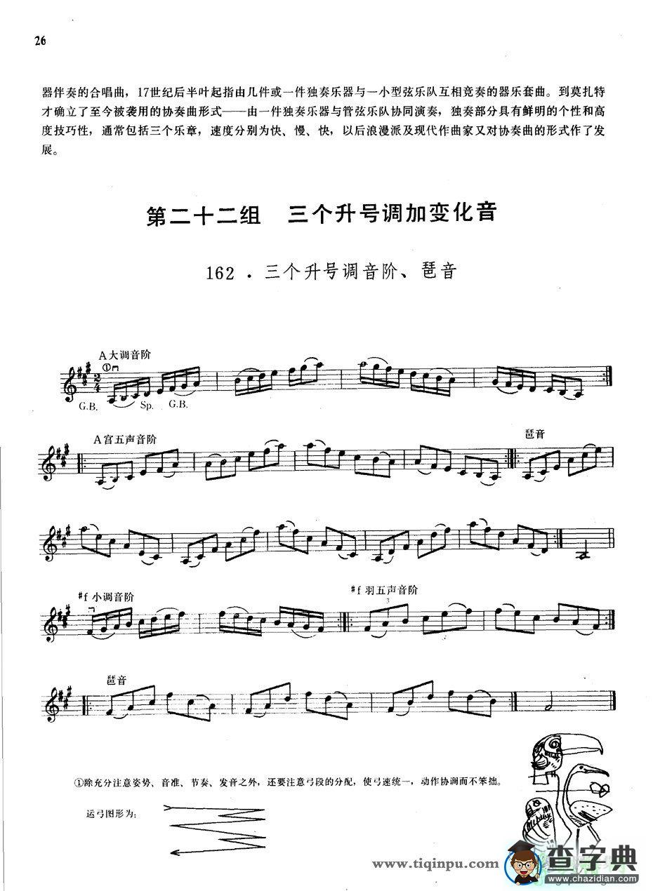 三个升号调音阶及琵音小提琴谱