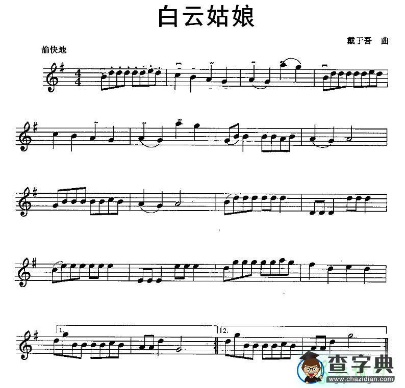 白云姑娘小提琴谱