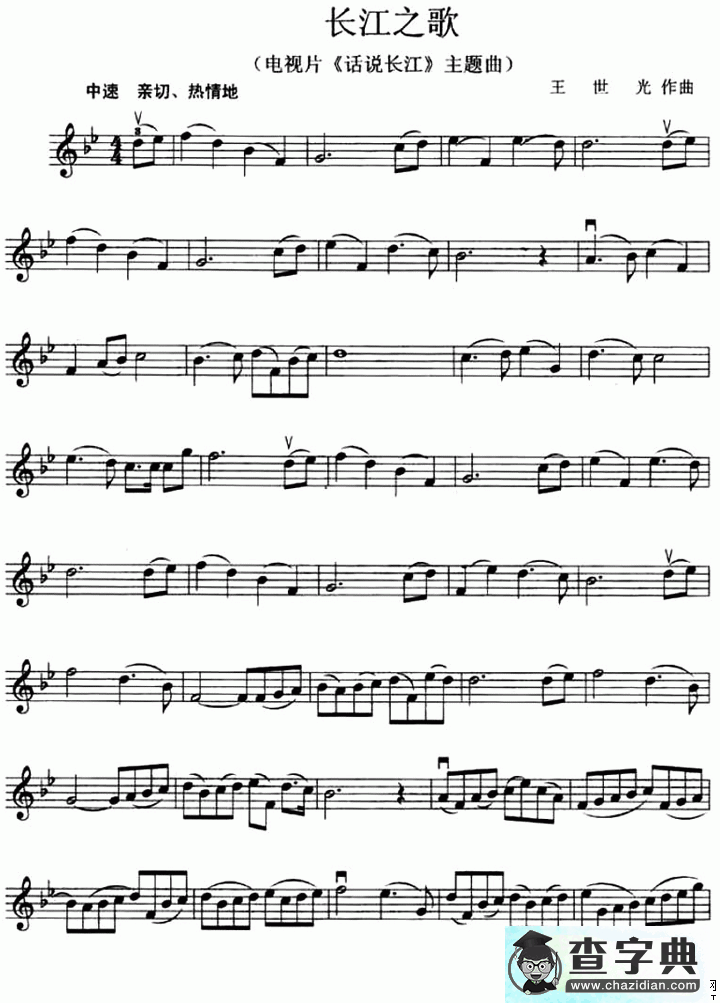 长江之歌（电视剧《话说长江》主题曲）小提琴谱