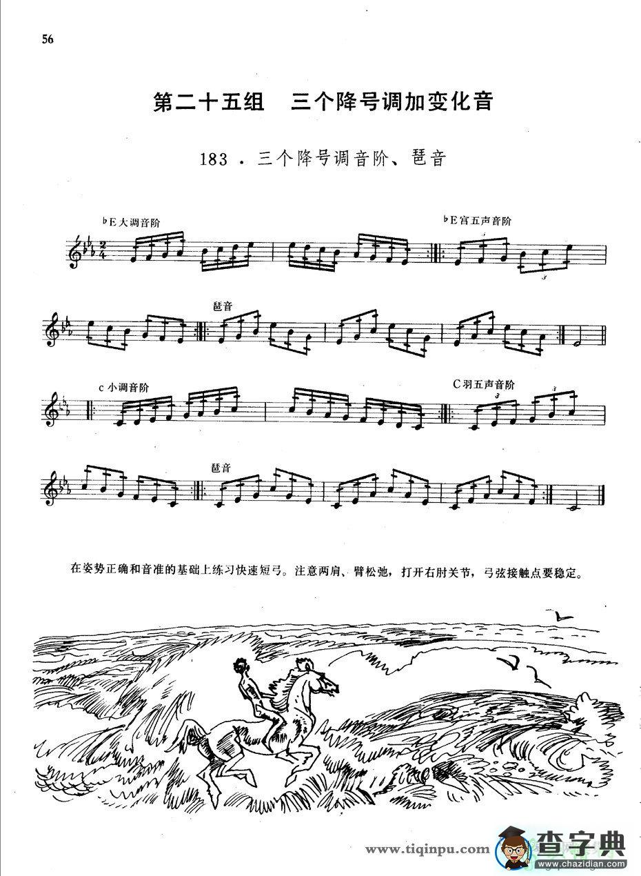 三个降号调音阶及琵音小提琴谱