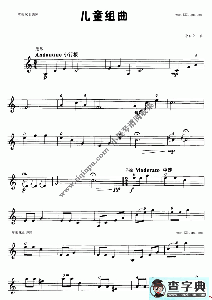 儿童组曲小提琴曲谱