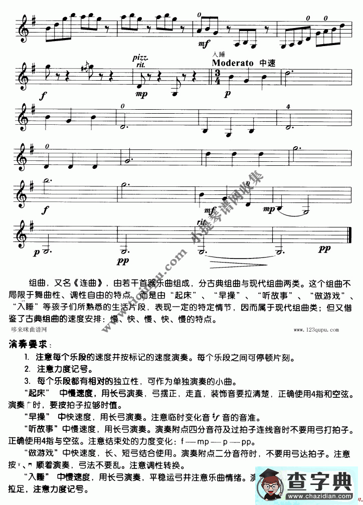 儿童组曲小提琴曲谱