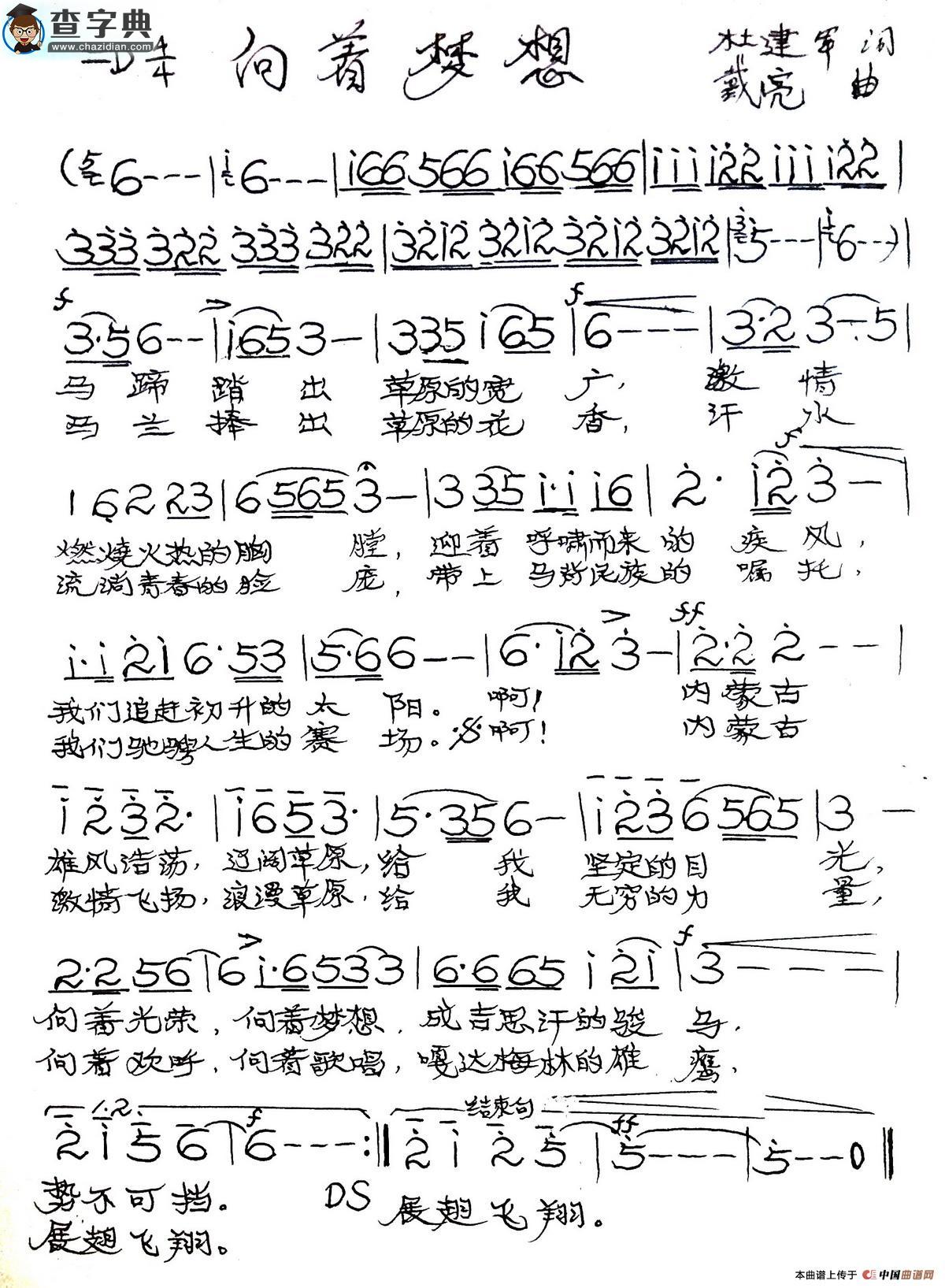 向着梦想简谱