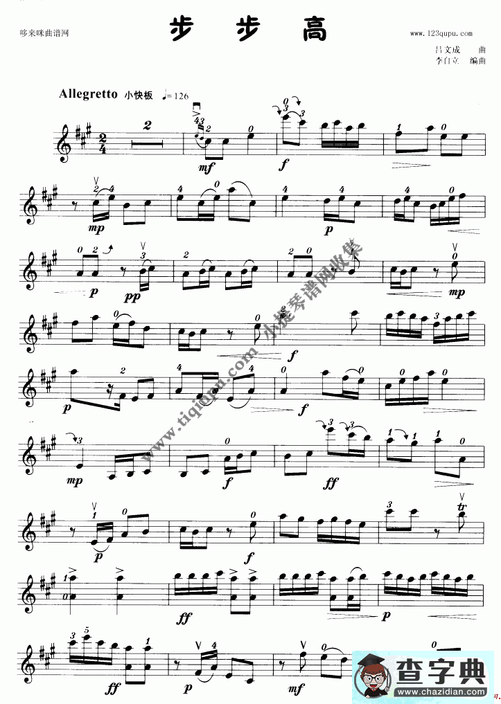 步步高小提琴曲谱